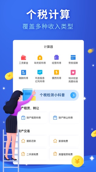 全国个税查询