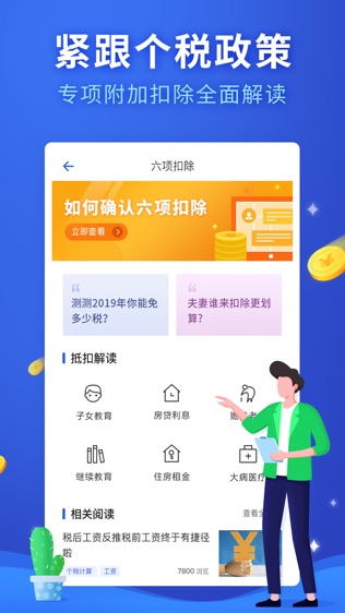 全国个税查询