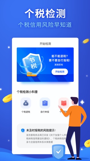 全国个税查询