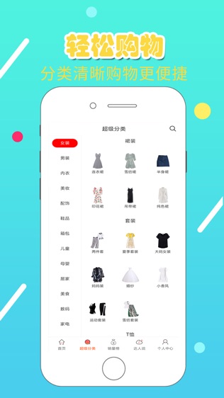 省钱e线-发现身边好货
