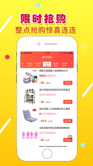 省钱e线-发现身边好货