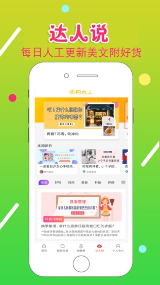 省钱e线-发现身边好货