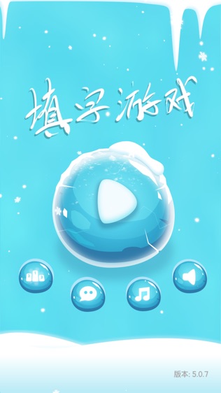 中文填字游戏