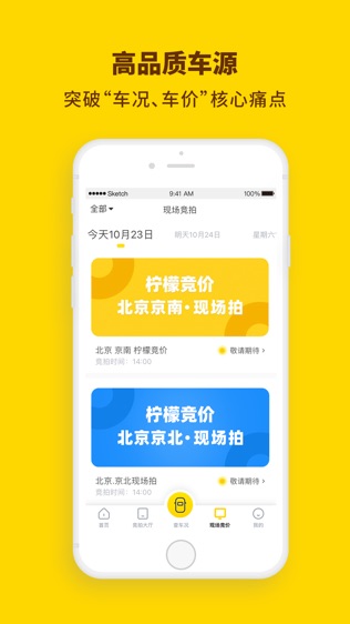 柠檬竞价-让二手车买卖更轻松