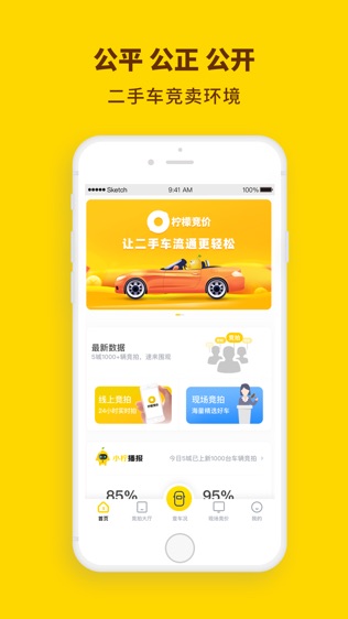 柠檬竞价-让二手车买卖更轻松