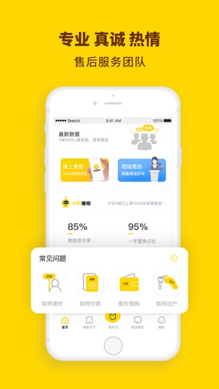 柠檬竞价-让二手车买卖更轻松