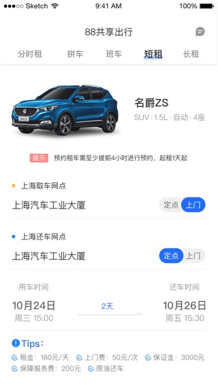 88共享出行