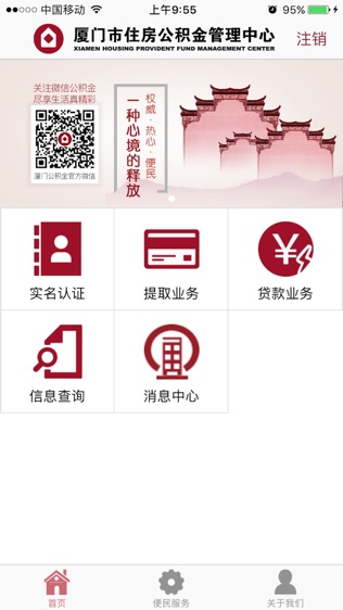 厦门公积金个人版