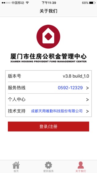 厦门公积金个人版
