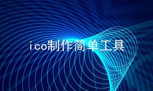ico򵥹