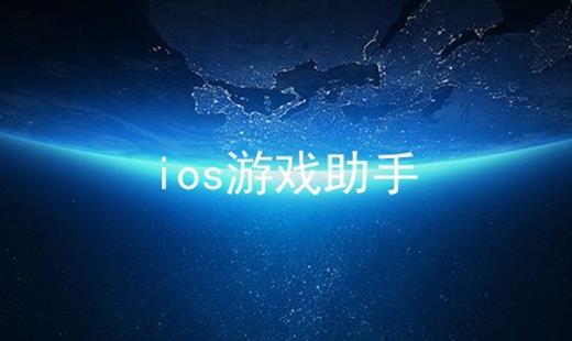 iosϷ