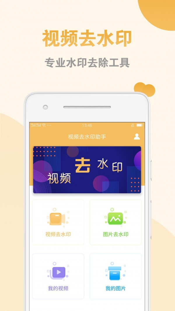 去水印app軟件排行榜