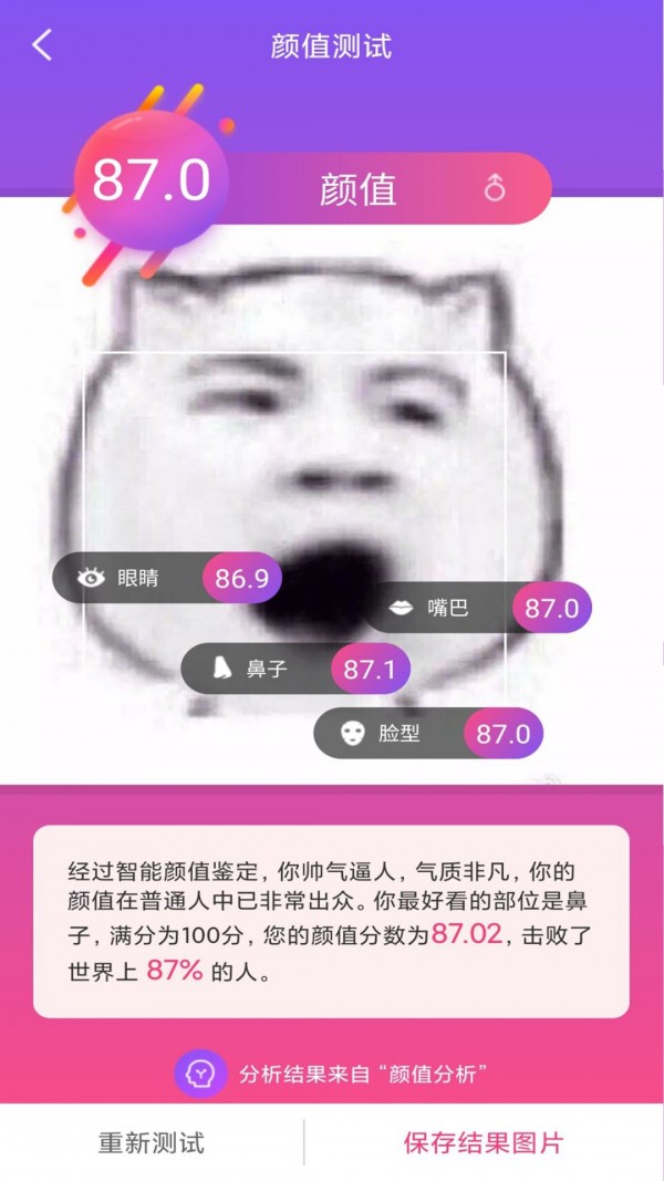 颜值分析