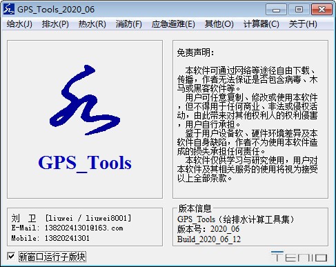 GPS_Tools(ˮ㹤߼)