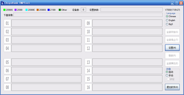 оcbm2099e(ChipsBank UMPTool)