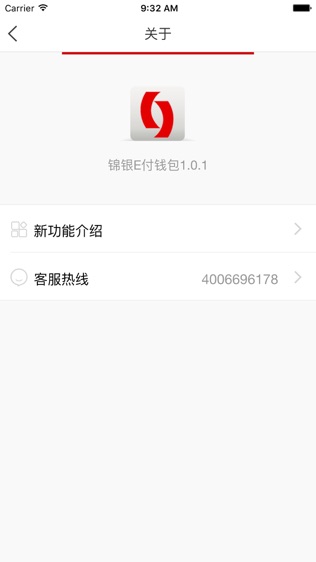 锦银E付
