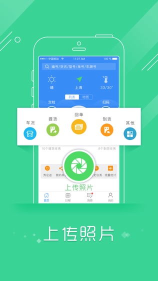 物流控足迹版