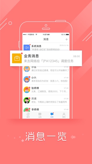 物流控足迹版