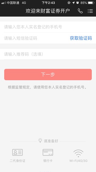 财富开户