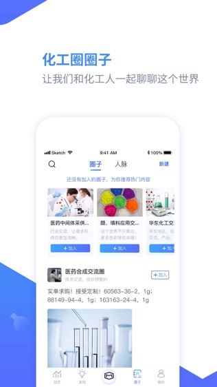 化工圈