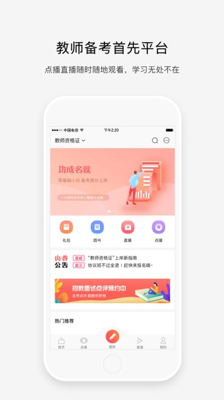 山香老师