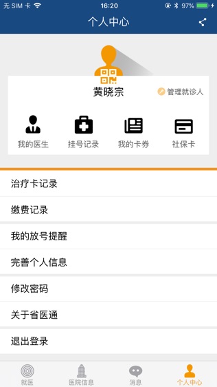 省医通