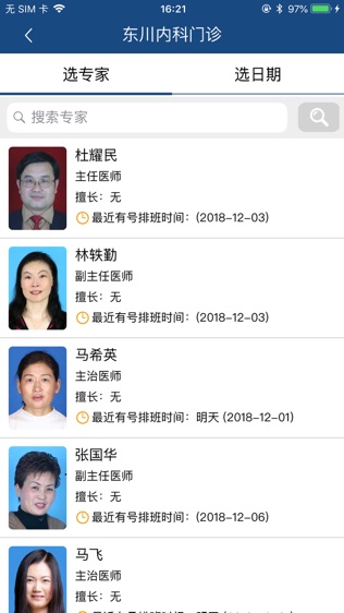 省医通