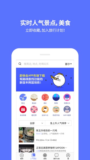 韩国地铁_ 首尔,釜山,济州岛自由行