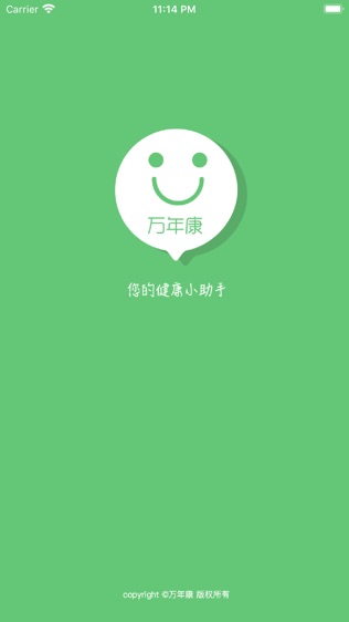 万年康