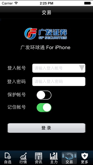 广发环球通