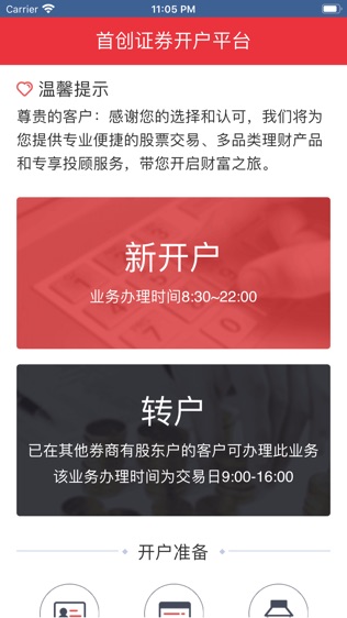 首创开户