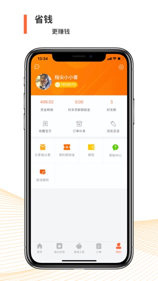 指尖客+