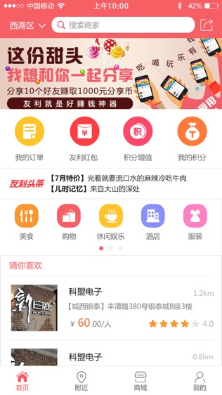 友利
