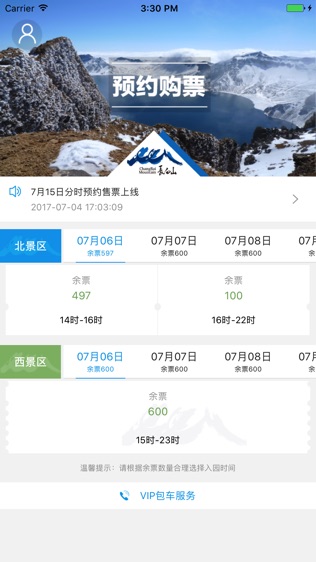 长白山