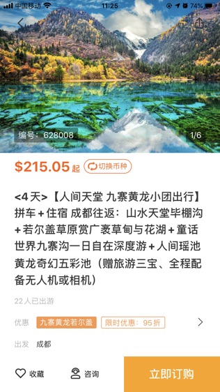途风旅游