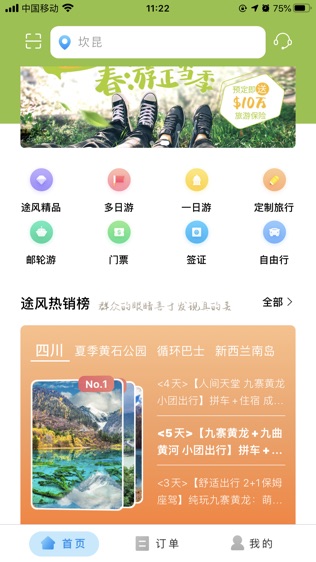 途风旅游