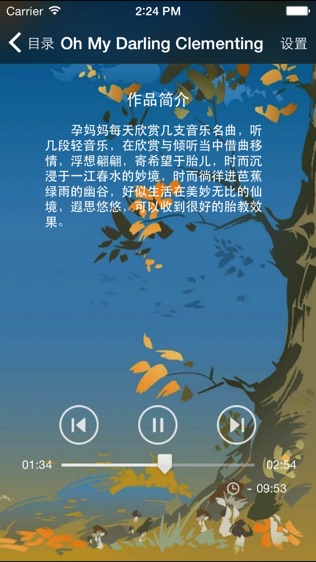 胎教音乐精选