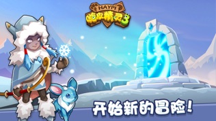 嗨皮精灵