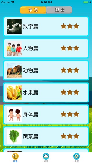 爱萌看图识字