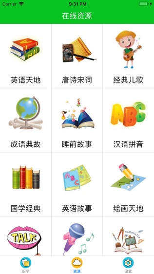 爱萌看图识字