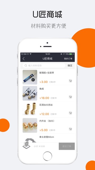 U匠工人