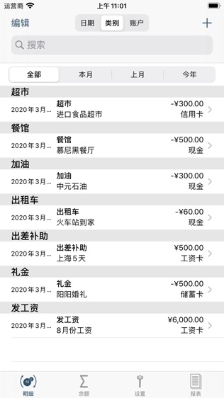 理财日记