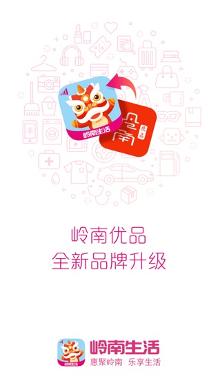 岭南生活——惠聚岭南,乐享生活