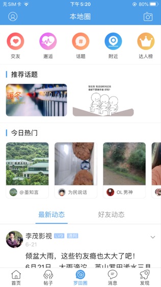罗田论坛