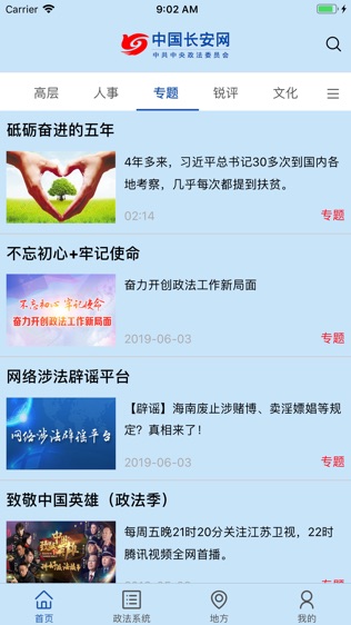 中国长安网