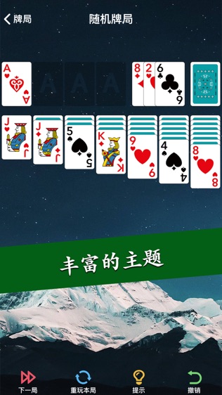 纸牌接龙 ⊕