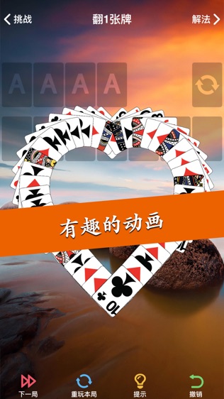 纸牌接龙 ⊕