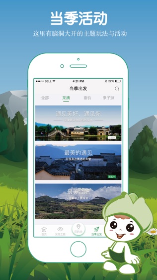爱上农家乐