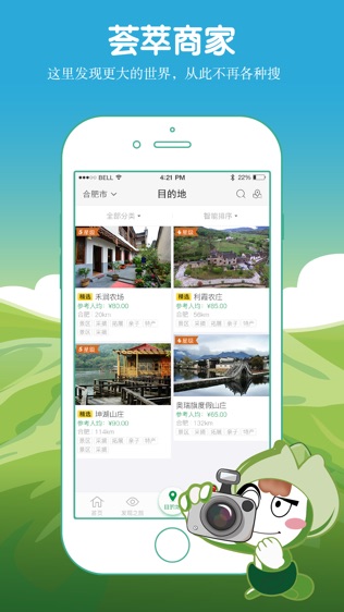 爱上农家乐
