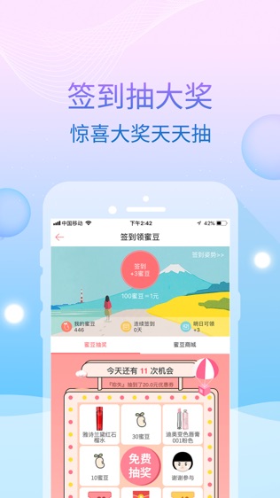 蜜惠全日淘